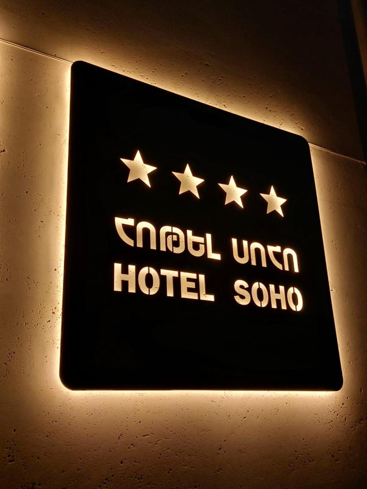 Soho Hotel City Centre Erevan Exterior foto